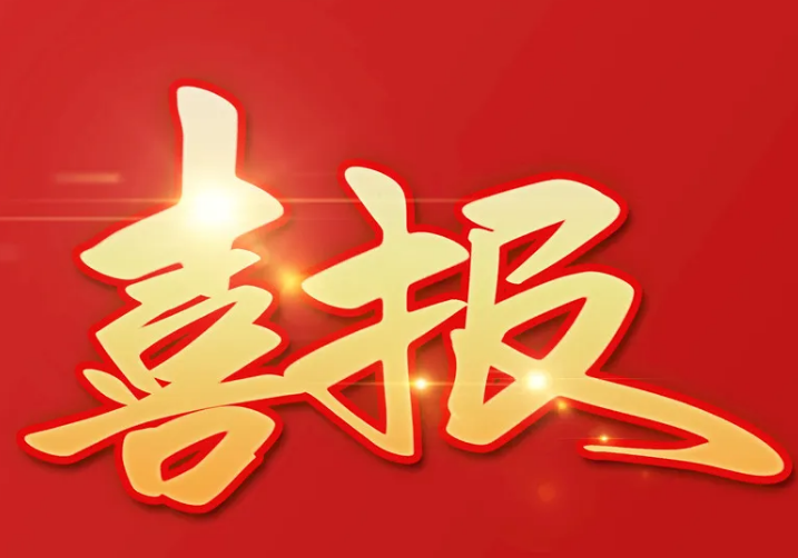 公司綜合實(shí)力位列江蘇建筑企業(yè)前三甲