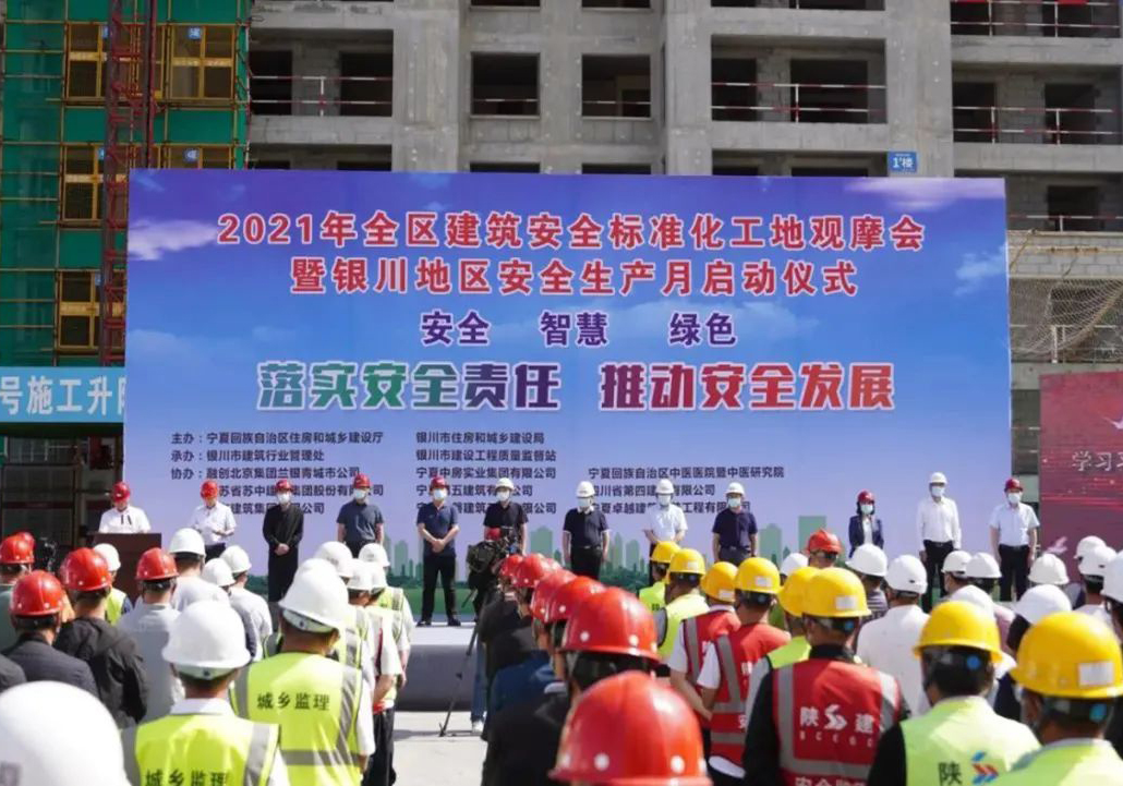 公司融創(chuàng)云湖府項(xiàng)目承辦2021年寧夏自治區(qū)建筑安全標(biāo)準(zhǔn)化工地觀摩會(huì)
