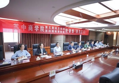 蘇中商學院第五期項目經理輪訓班、第四期項目商務負責人輪訓班聯合“云開班”