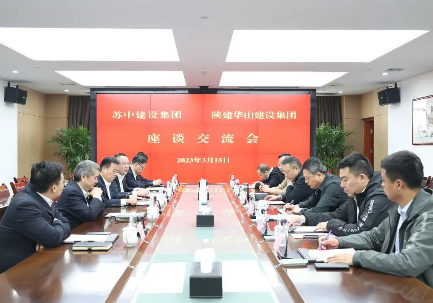 公司與陜建華山建設(shè)集團(tuán)開展合作洽談