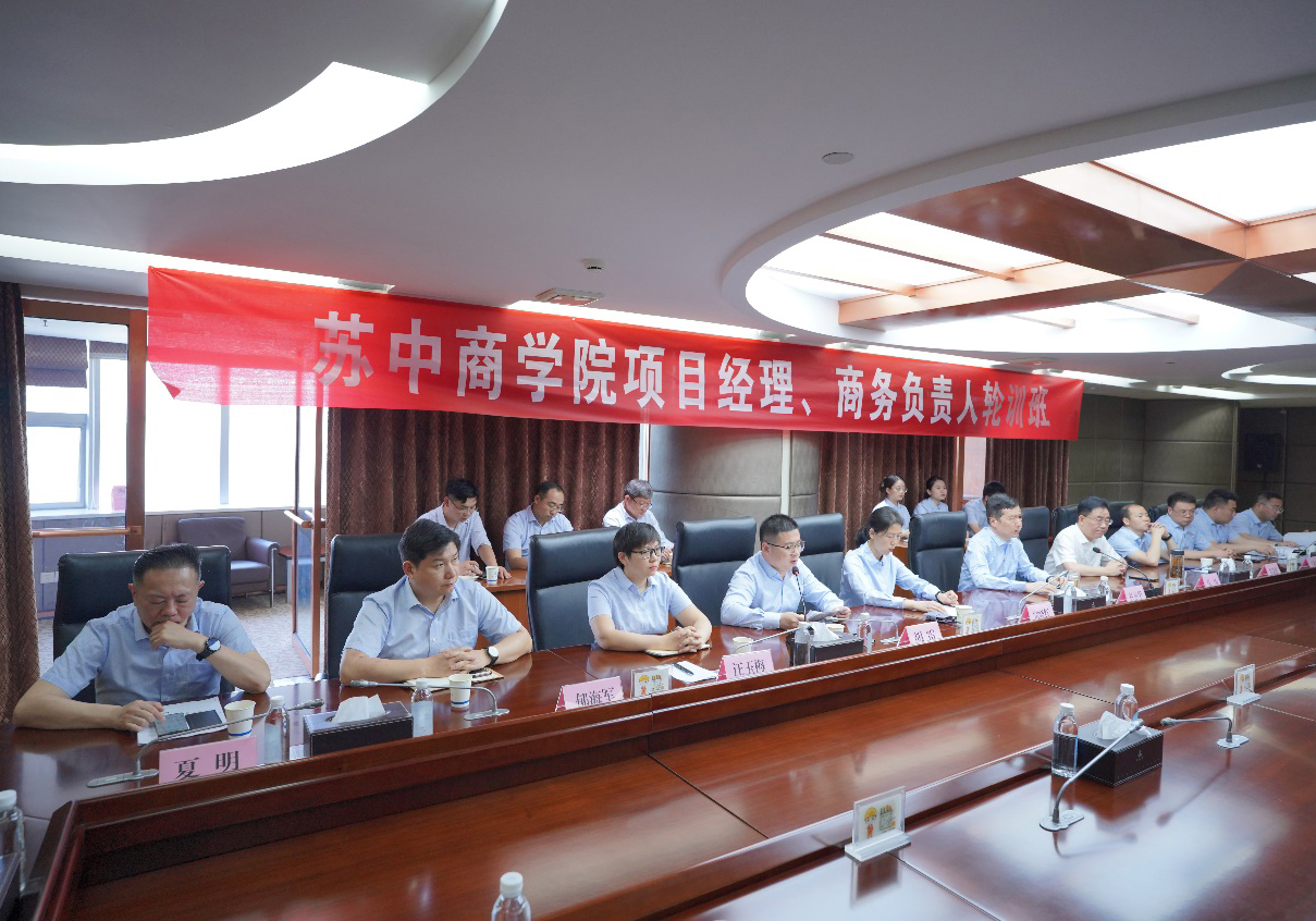 蘇中商學(xué)院第六期項目經(jīng)理輪訓(xùn)班、第五期商務(wù)負責(zé)人輪訓(xùn)班圓滿收官