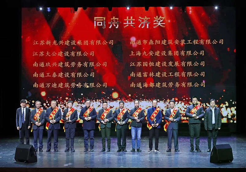蘇中集團舉辦2024年度總結(jié)表彰大會