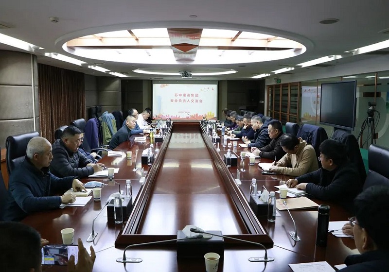 蘇中集團召開2024年度安全負責(zé)人工作總結(jié)交流會
